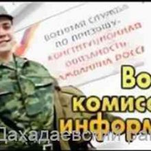 Военный комиссариат Кайтагского и Дахадаевского районов проводит отбор граждан, пребывающих в запасе на военную службу по контракту