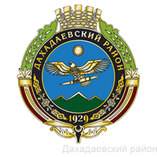 Логотип Дахадаевский район